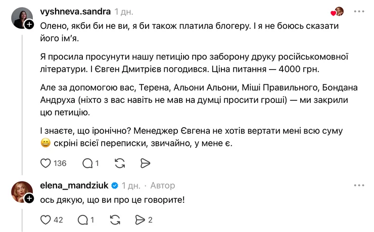 Скандал блогеров