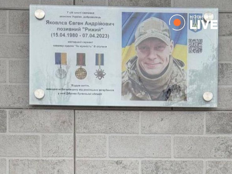 На войне с РФ погиб украинский военнослужащий Евгений Яковлев