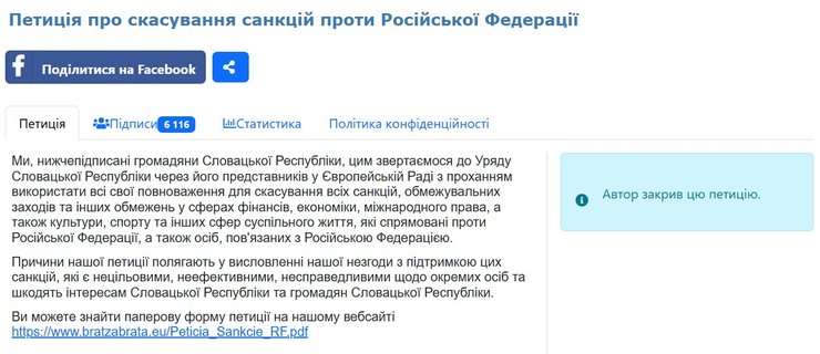 Словакия, санкции против РФ, петиция