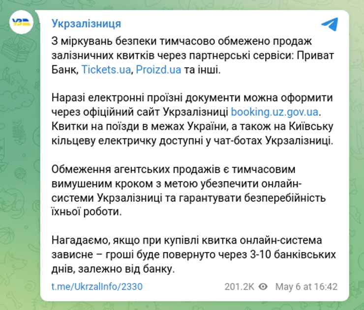 Укрзалізниця купівля продаж квитки поїзда сервіси ПриватБанк