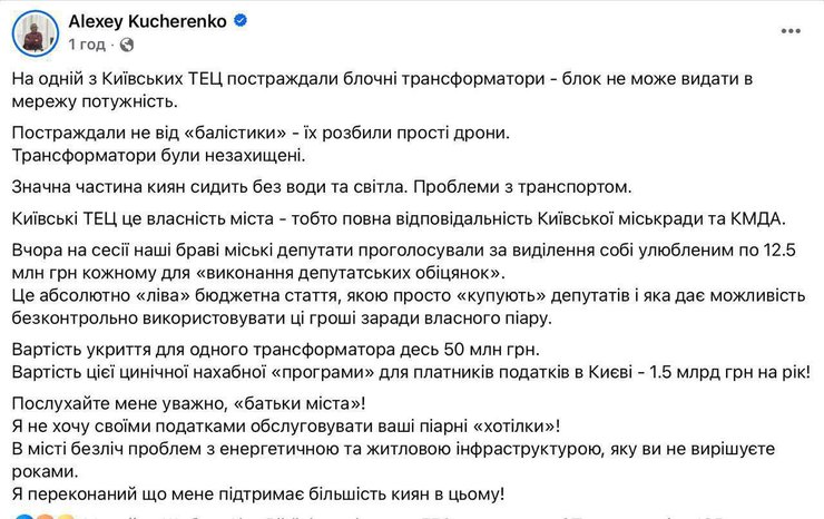 Скриншот публікації Олексія Кучеренка у Facebook