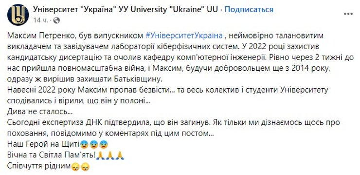 погиб Максим Петренко, смерть героя