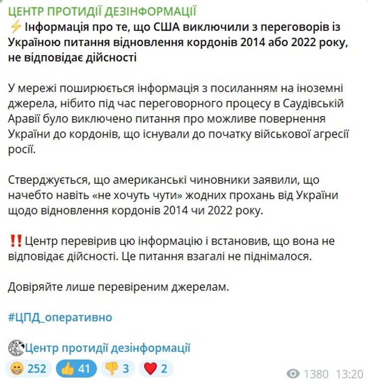 Встреча в Саудовской Аравии, Sky News, границы 2014 и 2022, ЦПД, СНБО