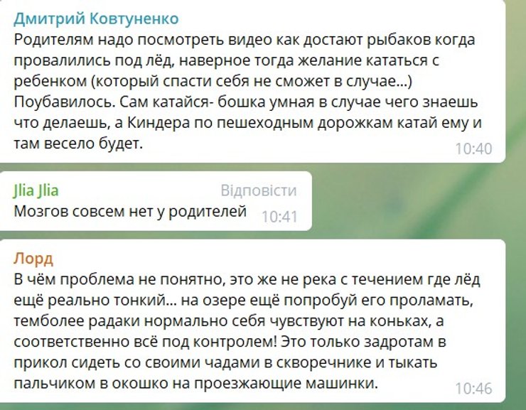 комментарии в соцсетях, родители с ребенком на льду