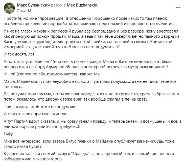 Макс Бужанский, пленки Медведчука, Петр Порошенко