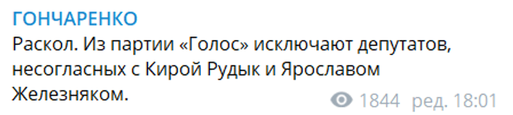 голос, партия, раскол, исключение из партии, политика
