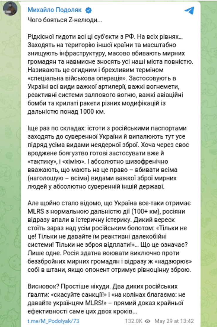 Подоляк поставки вооружение США РСЗО MLRS Украина война Россия