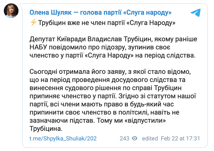 трубицын, трубицын депутат, трубицын слуга народа, трубицын взятка, трубицын набу
