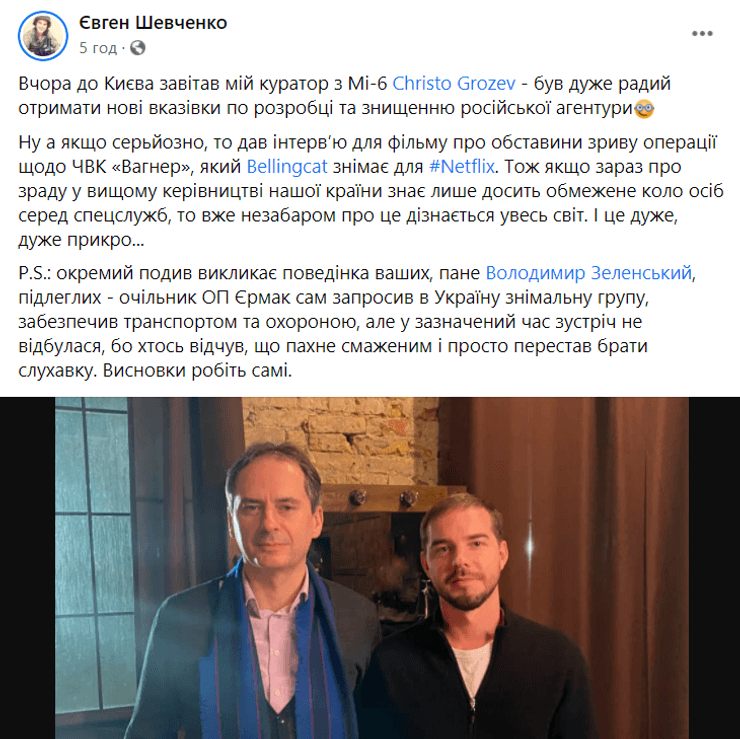 агент набу, евгений шевченко, bellingcat, расследование, вагнеровцы