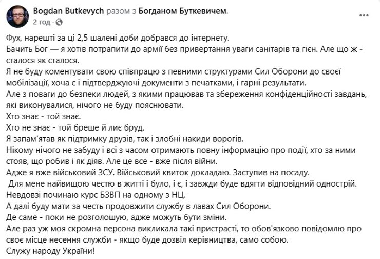 буткевич пост