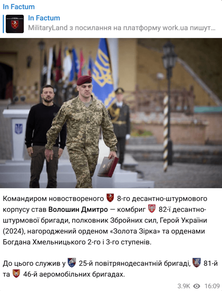 новый корпус ВСУ, Дмитрий Волошин, 8 корпус ДШВ ВСУ, 82 ОДШБ, полковник ВСУ