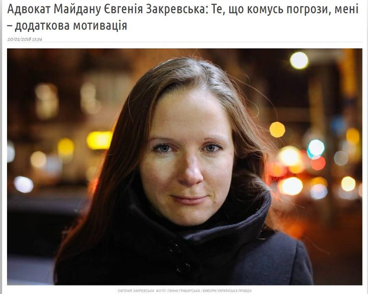 Адвокат Евромайдана Евгения Закревская