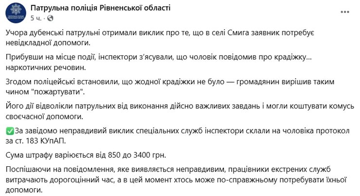 На Ровенщине мужчина вызвал полицию, заявив, что у него украли наркотики