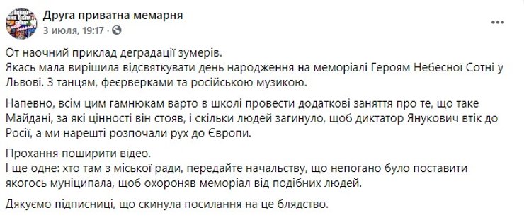 Львов, мемориал, вечеринка,