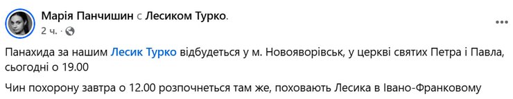 Скриншот публікації Марії Панчишин у Facebook