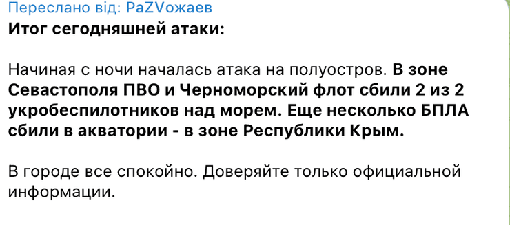 развожаєв, бпла, севастополь