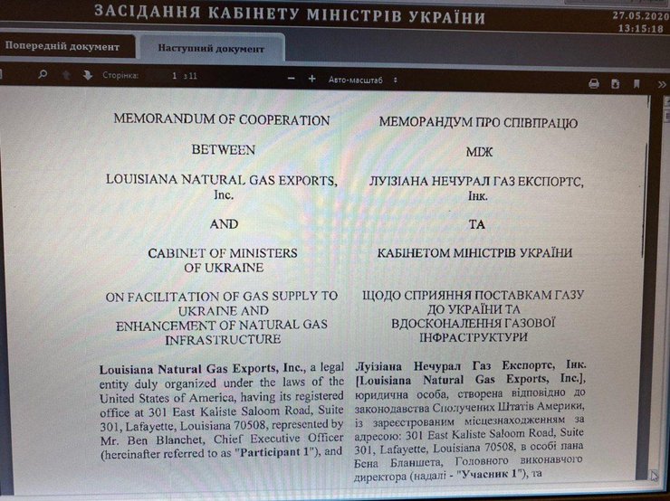 меморандум о поставках сжиженного газа в Украину