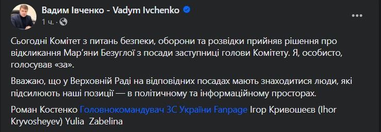 Вадим Івченко, Мар'яна Безугла, фото