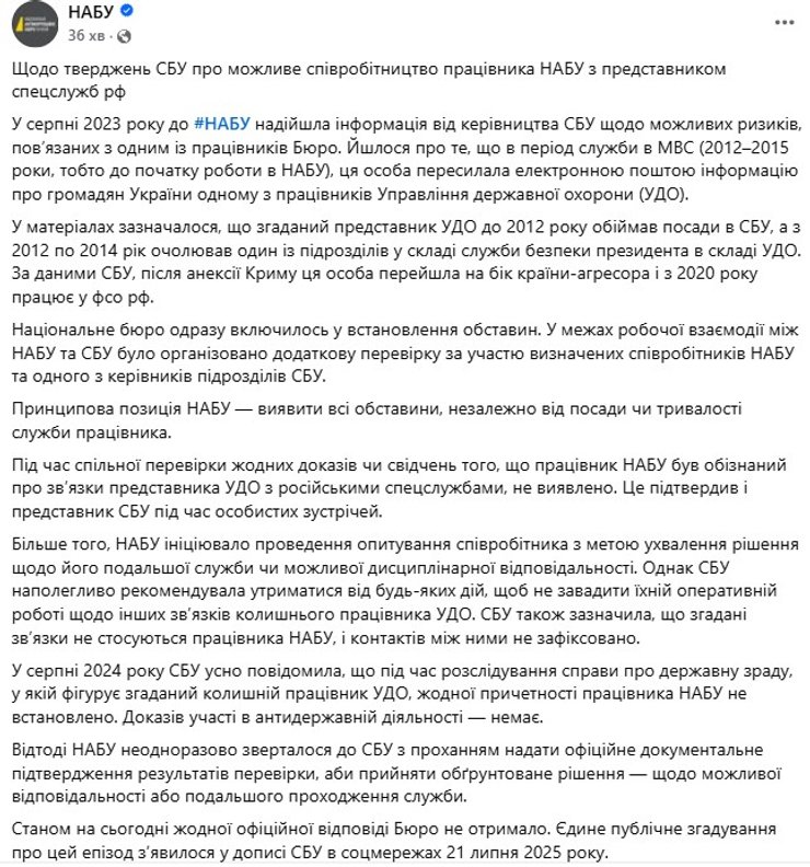 НАБУ пояснило, які підозри були щодо можливого "крота" ФСБ