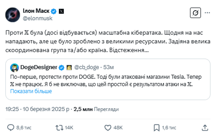кибератака Х, сбой в соцсети Х, Илон Маск, Маск подтвердил кибератаку, масштабная кибератака Х, Илон Маск, Маск подтвердил кибератаку