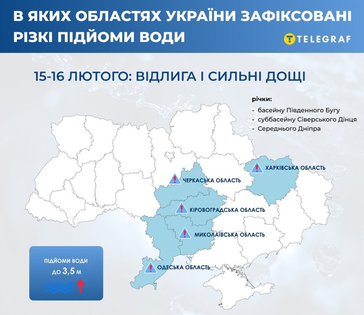 Повені в Україні 15-16 лютого