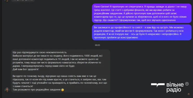 Скриншот переписки Євгена Вакуленка та Євгена Ієвлєва