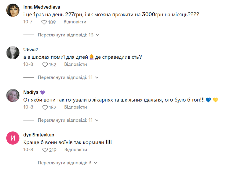 комментарии, столовая в КГГА, комментарии украинцев, TitTok