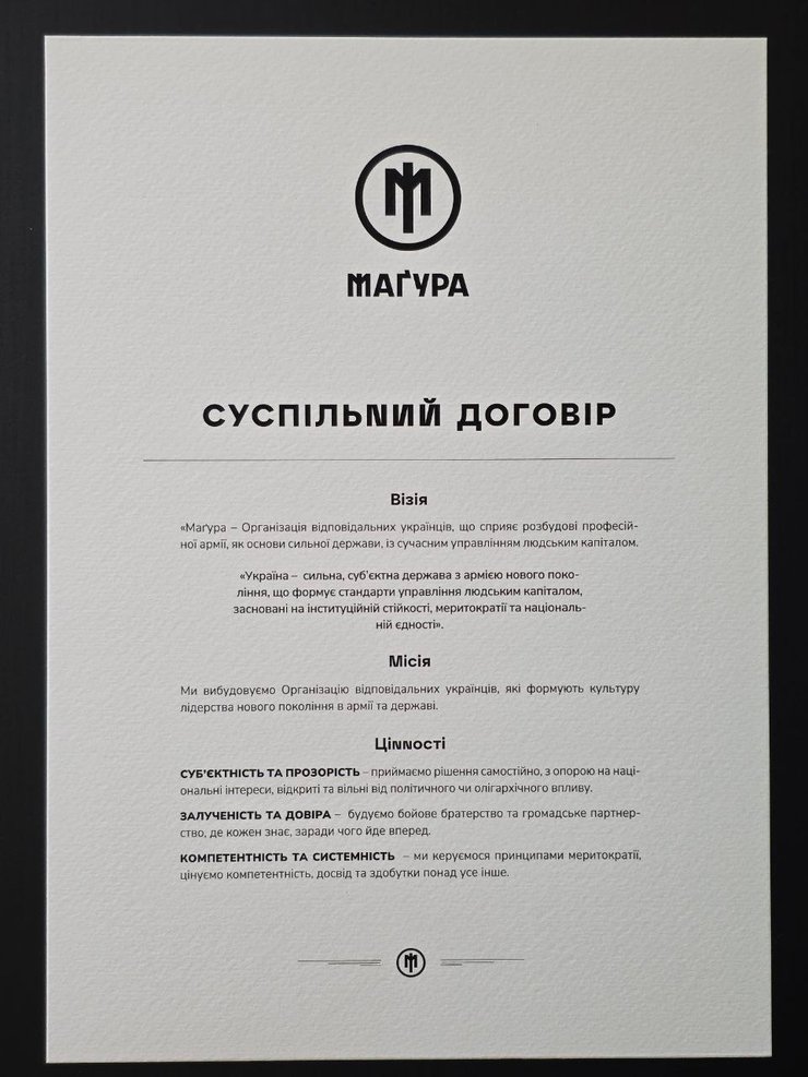 Общественный договор Магуры