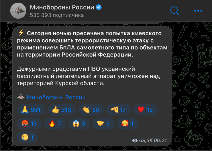 Курская область, атака, БПЛА, ударные дроны, война РФ против Украины, атаки по России