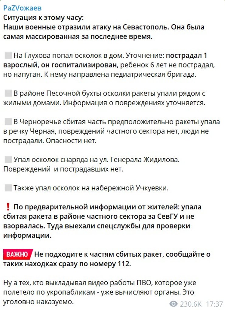 Крим, развожаєв, Севастополь, вибухи, 4 січня