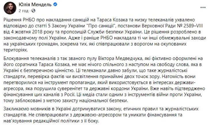 комментарий Юлии Мендель о санкциях