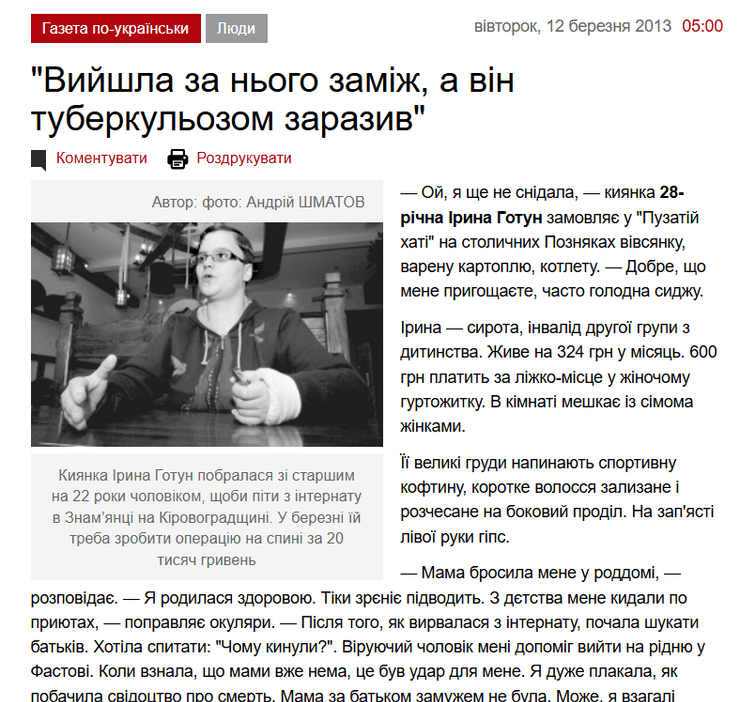 Сбор для Ирины Готун фейк