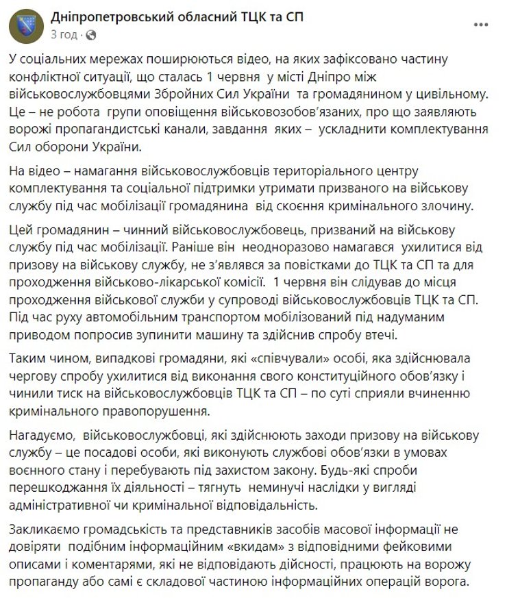 Конфликт с ТЦК, Днепр, Днепропетровский ТЦК, 1 июня, видео