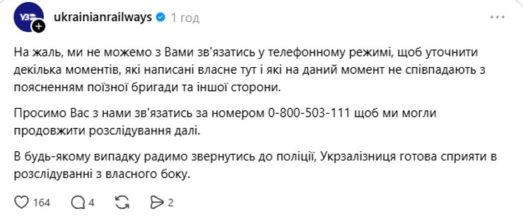 скандал в поезде Одесса — Киев