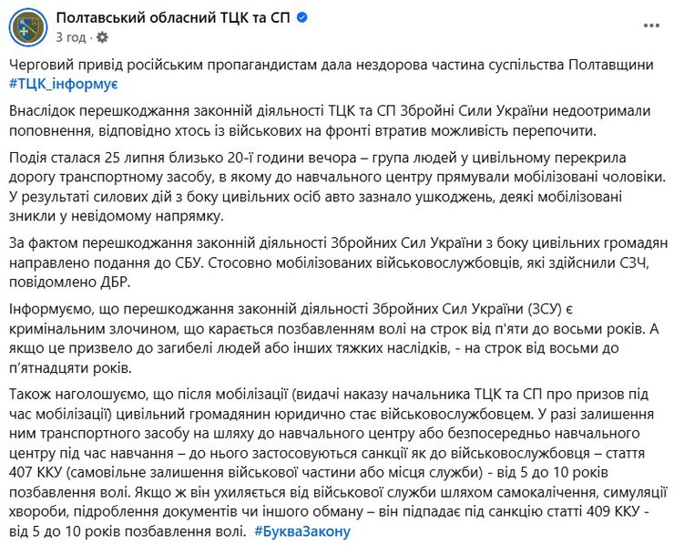 Полтавський ТЦК розповів про напад на бус та втечу мобілізованих 25 липня