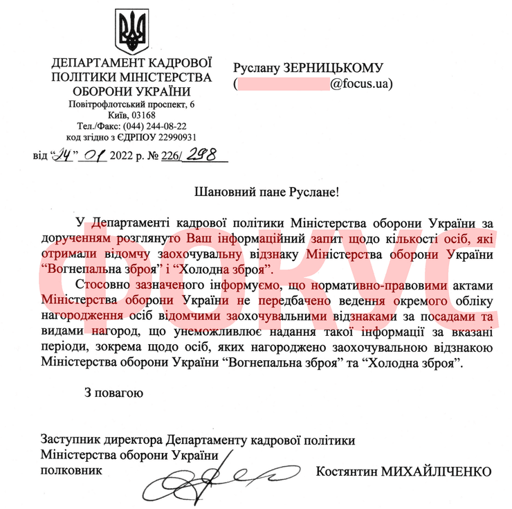 Відповідь Міноборони на запит Фокуса про кількість тих, хто отримав нагородну вогнепальну та холодну зброю