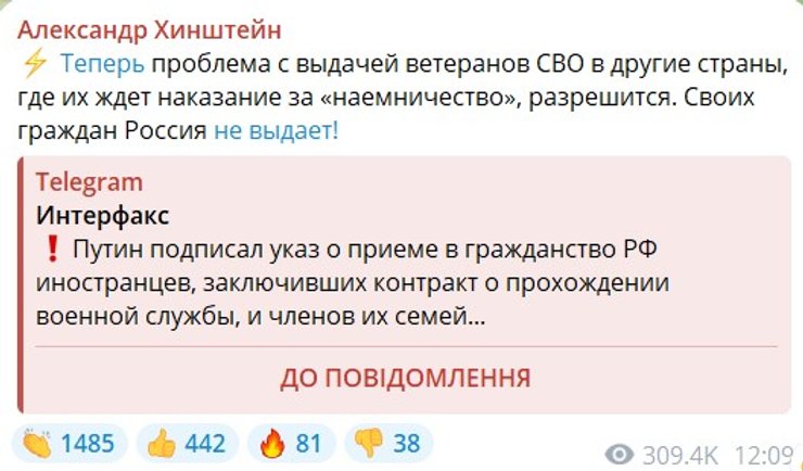 Хінштейн, Держдума РФ, найманці, війна