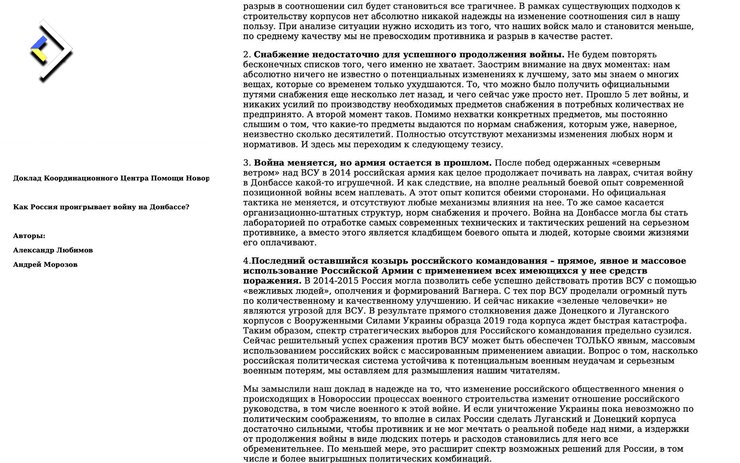 Доповідь "Центра поддержки Новороссии", звіт, документи