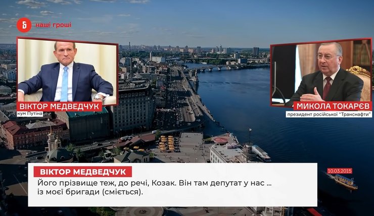 Виктор Медведчук, Николай Токарев, Денис Бигус, пленки Медведчука