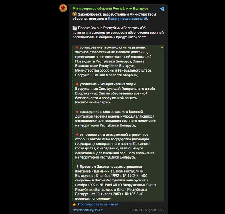 Скриншот публикации в Telegram-канале Министерства обороны Республики Беларусь