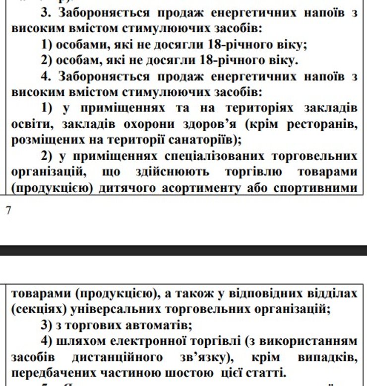 скриншот текста законопроекта № 13024 об энергетике