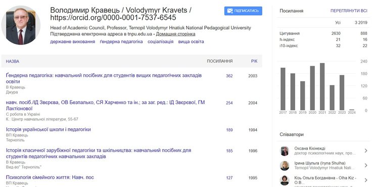 Владимир Кравец, Тернополь, ученый