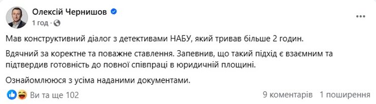 олексій чернишов, набу