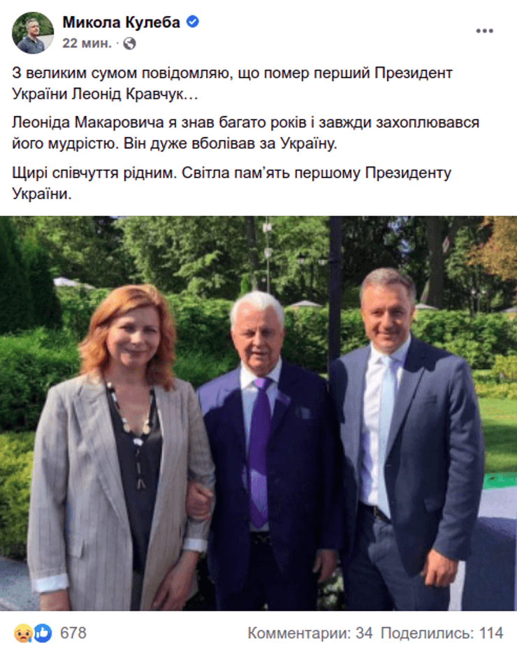 Леонід Кравчук помер смерть смерть перший президент операція серце Куліба