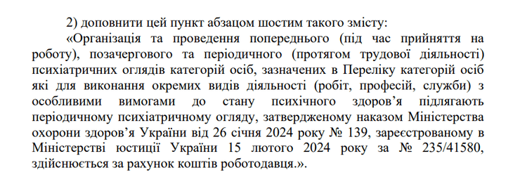 психиатрический осмотр, оплачивает работодатель, за счет средств работодателя, приказ Минздрава, скриншот