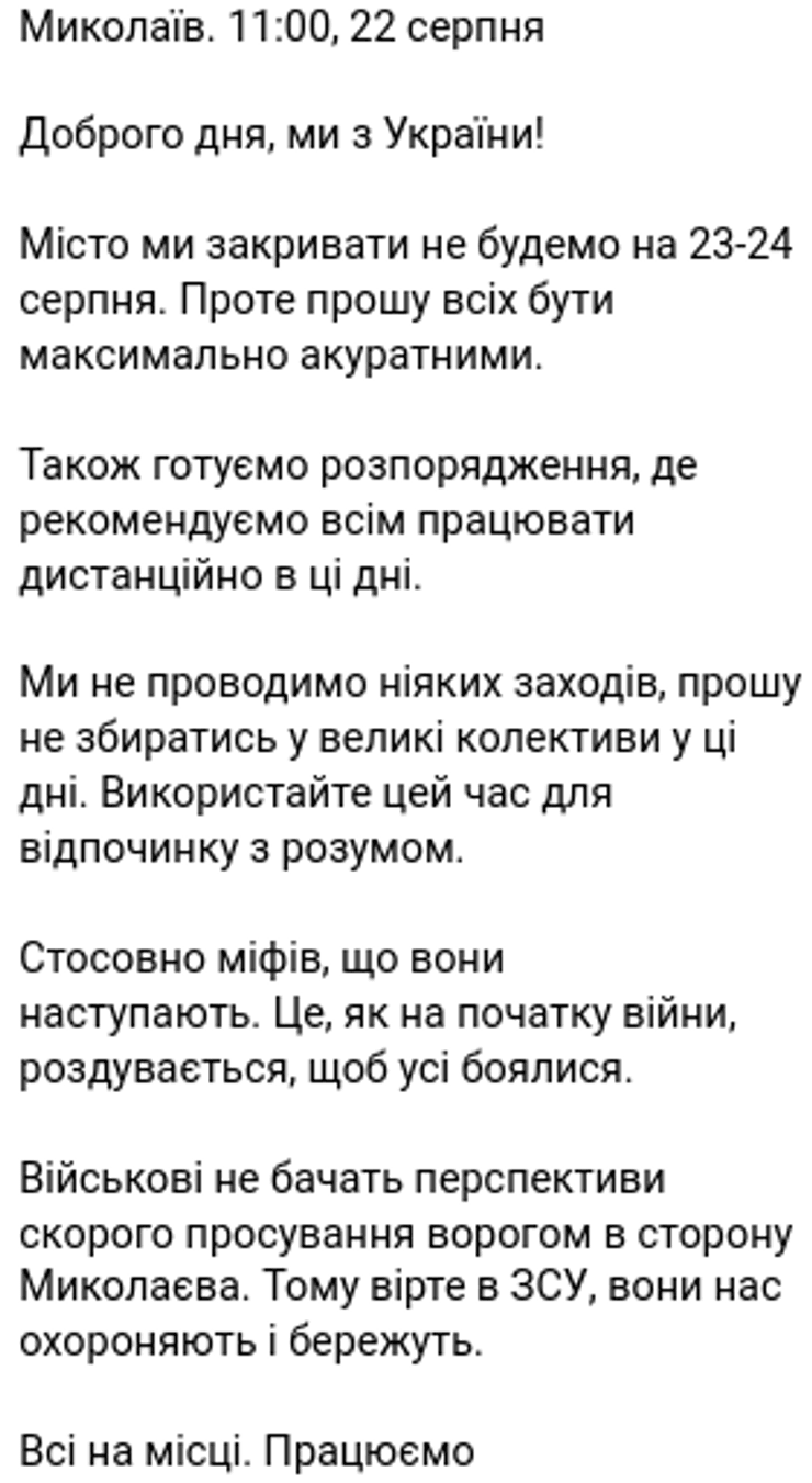 Комендантский час Николаев ограничения запреты День Независимости Ким