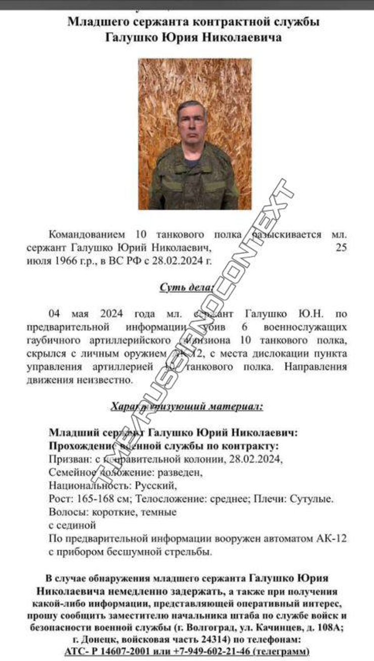 Военные ВС РФ, стрельба, российский дезертир, Донецкая область