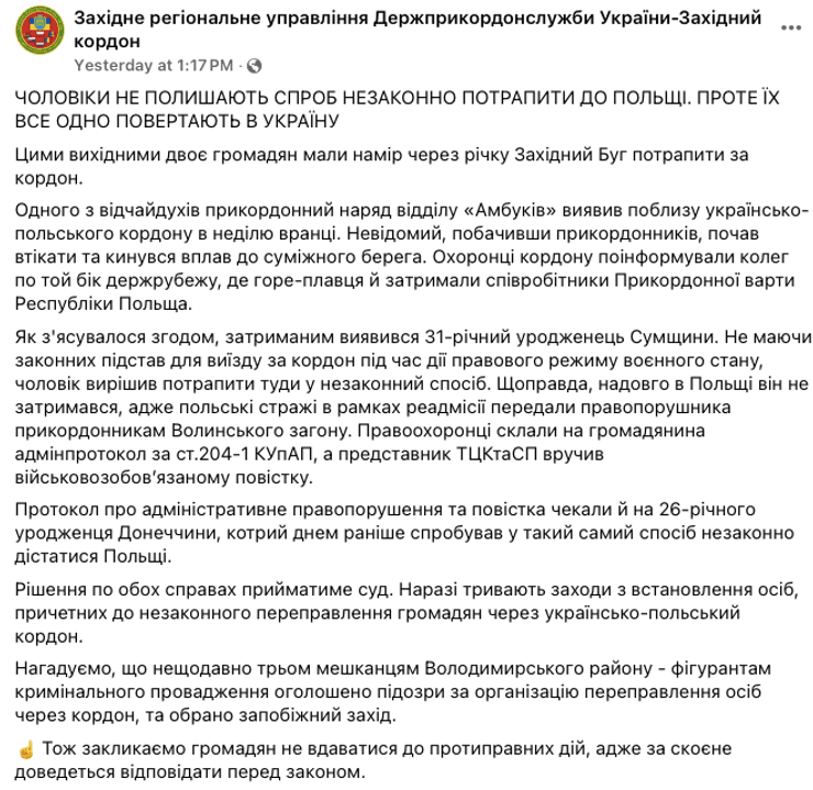 Повідомлення прикордонної служби