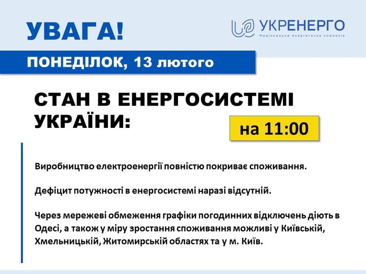 укрэнерго, дефицит, свет