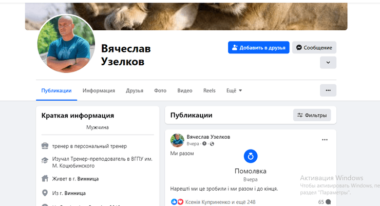 В'ячеслав Узелков про одруження